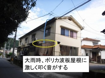 アパート雨漏りポリカ波板