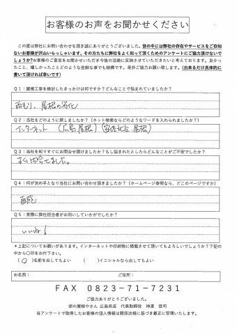 工事前アンケート