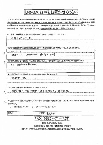 工事前アンケート