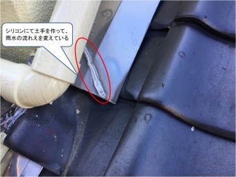 雨漏り屋根水切り