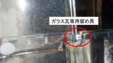 海田町屋根リフォームガラス瓦