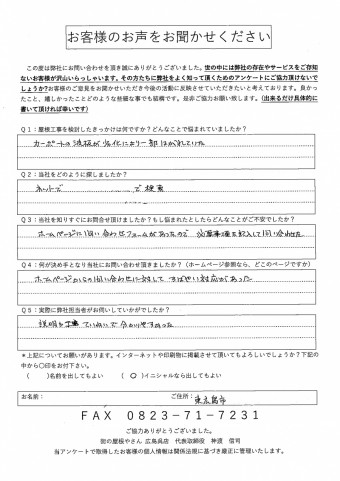 初回アンケート