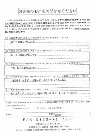 初回アンケート