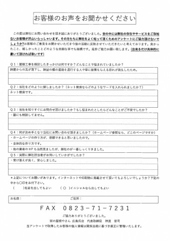 初回アンケート