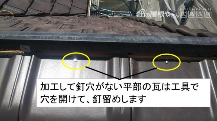 棟際釘留め