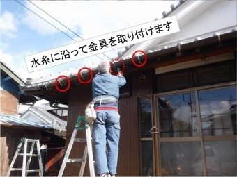 呉市瓦修理樋工事樋下準備