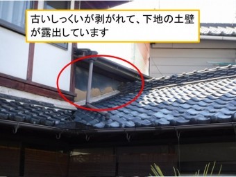 呉市しっくい壁調査