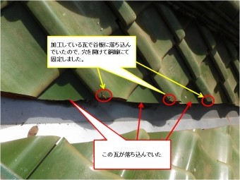 谷際瓦修理