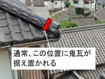 隅棟全体ズレ