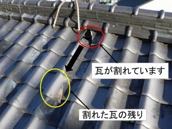 瓦割れ