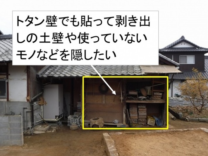 トタン壁位置確認