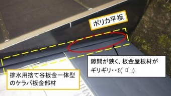 呉市屋根リフォーム板金屋根ケラバ部