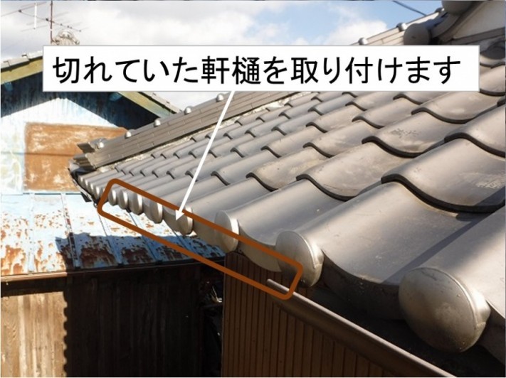 呉市瓦修理樋工事