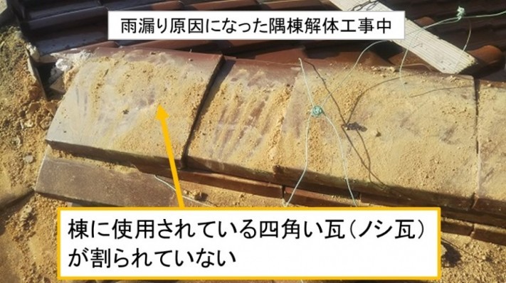 呉市雨漏り修理隅棟解体