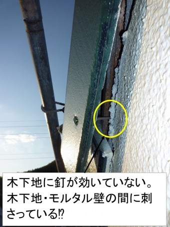 袖瓦釘が効いていない