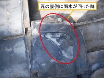 呉市雨漏り調査瓦裏雨水が回っている