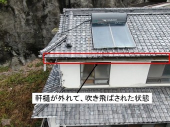 軒樋破損
