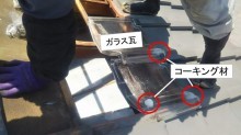海田町屋根リフォームガラス瓦