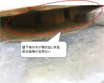 壁奥に防水紙無