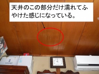 天井板ふやけ