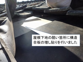 下地増し貼り