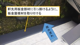 呉市屋根リフォーム板金屋根軒先工事