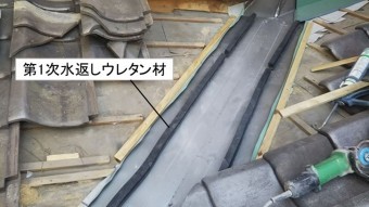 谷シーラー貼り付け