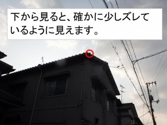 アパート屋根瓦ズレ