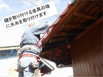 呉市瓦修理樋工事樋下準備
