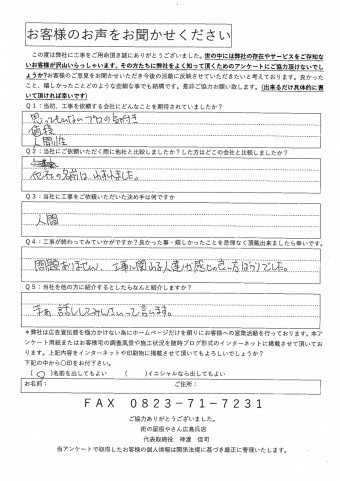 工事後アンケート
