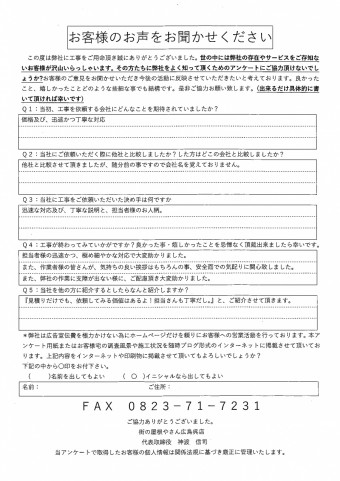 工事後アンケート