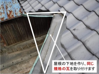 呉市瓦屋根樋工事現地調査