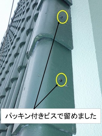 パッキン付きビスで留め