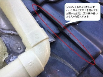 瓦の隙間から雨水侵入