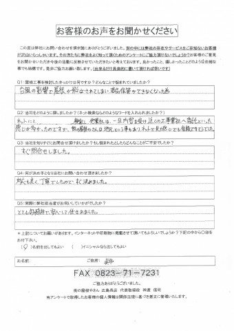 完工アンケート