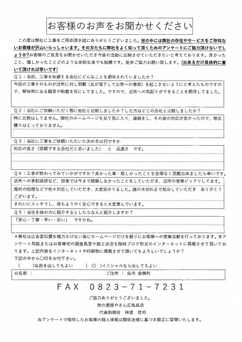 完工アンケート