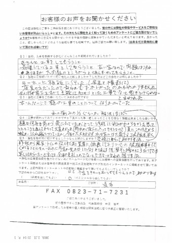 完工アンケート