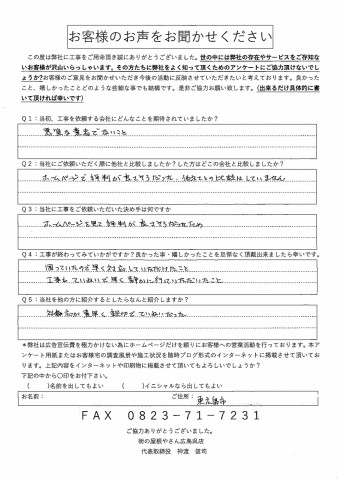 完工アンケート