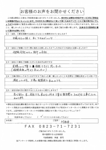 完工アンケート