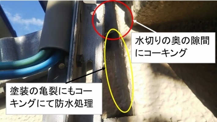コーキング防水処理