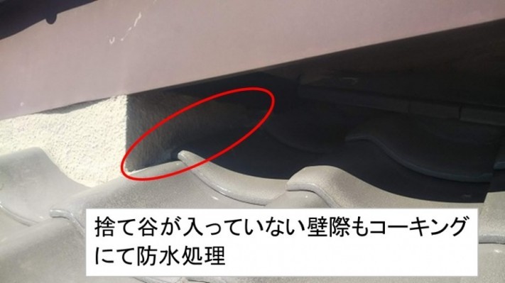 壁際コーキング防水