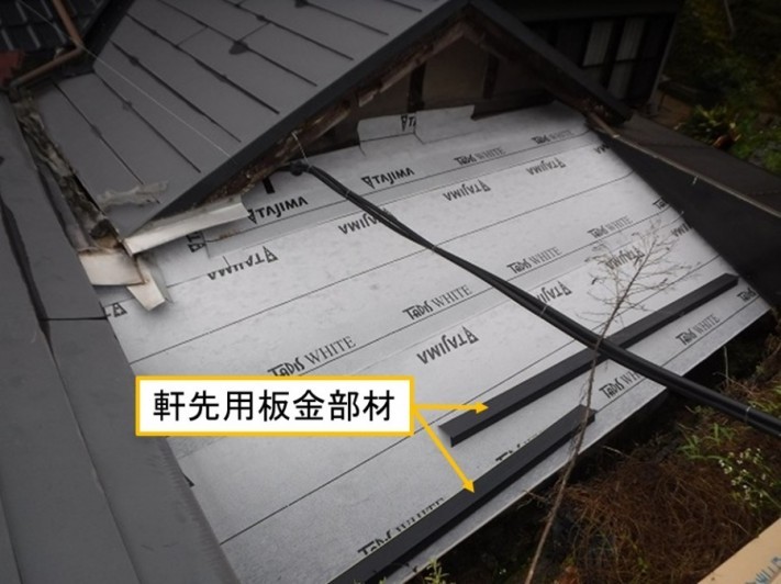 呉市屋根リフォーム板金屋根軒先板金ルーフィング