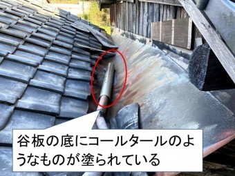 谷板底にコールタール