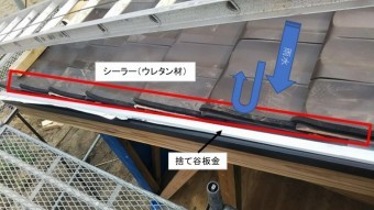 袖瓦下シーラー貼り