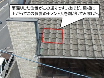 雨漏り箇所ドローン撮影