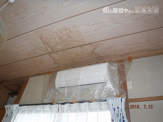 室内雨漏り