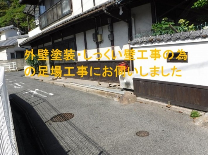 呉市外壁塗装・しっくい壁工事足場工事