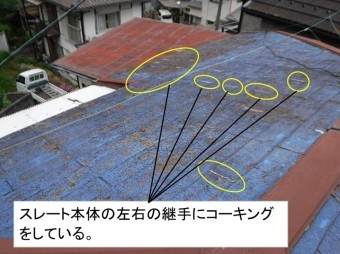 スレートにコーキング
