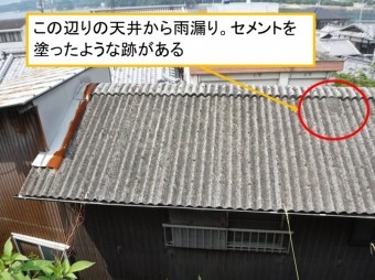 呉市大波スレート雨漏り調査