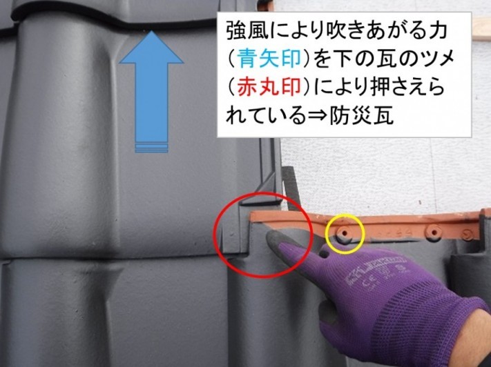 防災瓦